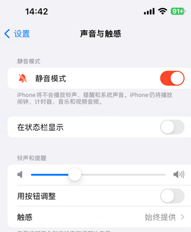 高密苹果15Pro维修网点分享iPhone15Pro系列机型中隐藏静音图标 