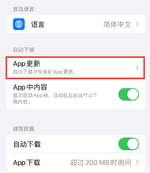 高密苹果15维修中心如何让iPhone15APP自动更新