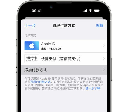 高密苹果维修服务中心如何通过家人共享更改iPhone付款方式 