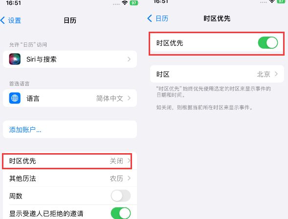 高密苹果15维修站分享iPhone15日历如何设定时区优先 