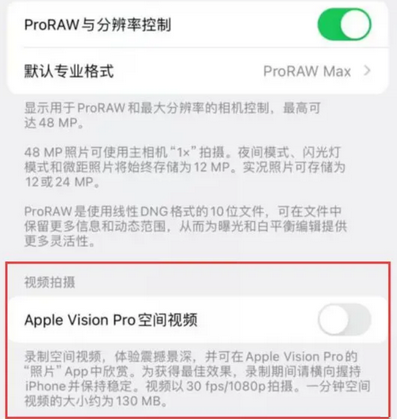 高密apple服务iPhone15Pro/ProMax如何使用录制空间视频功能 