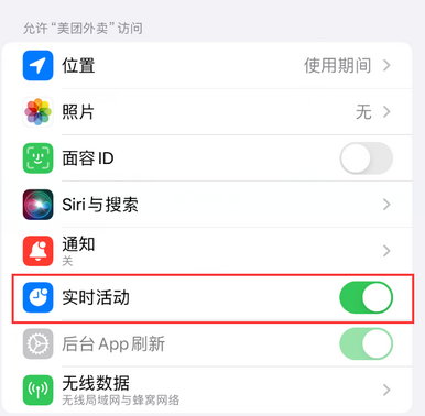 高密苹果15维修店分享iPhone15如何通过实时活动查看外卖进度 