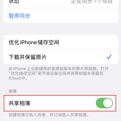 高密苹果手机维修分享在iPhone上找不到共享相簿怎么办