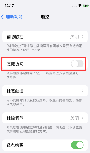 高密苹果14维修店分享iPhone14到手后建议关闭的几个功能